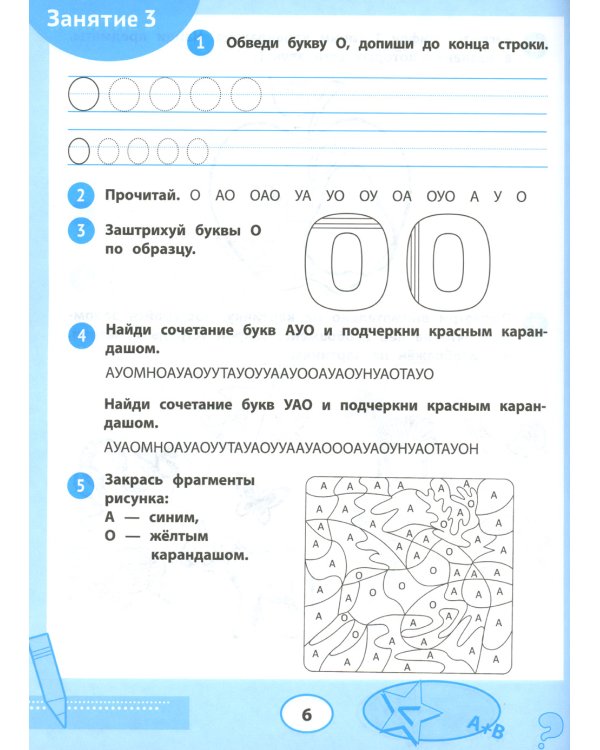 33 шага до школы: экспресс-подготовка к обучению: пособие для заботливых родителей