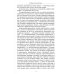 Антропософские рассмотрения Нового Завета и Апокалипсиса