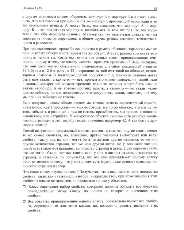 Объектно-ориентированное программирование: с нуля к SOLID и MVC