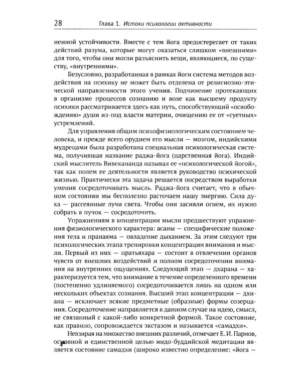 Резервы человеческой психики: Введение в психологию активности. Активное созидание жизни как основа формирования полноценной личности