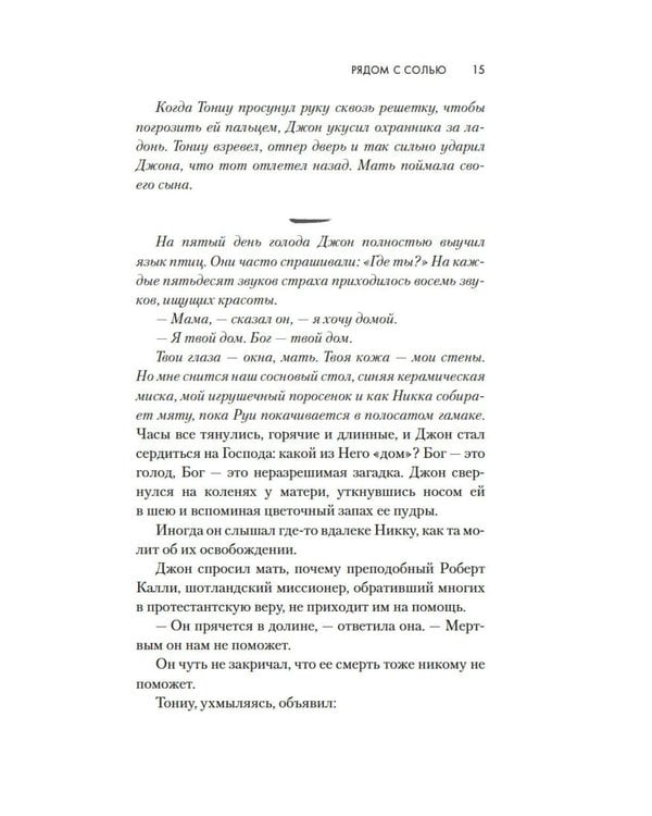 Дополнительное изображение книги «Рядом с солью: роман»