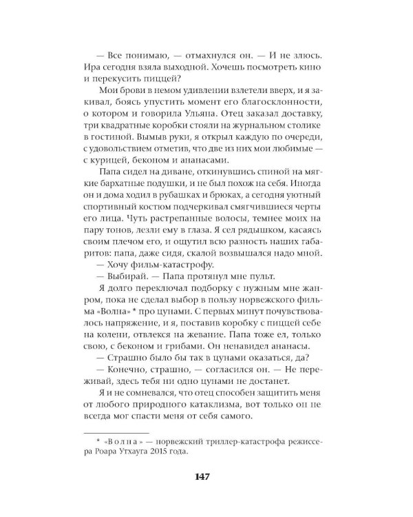 Ход до цугцванга : роман