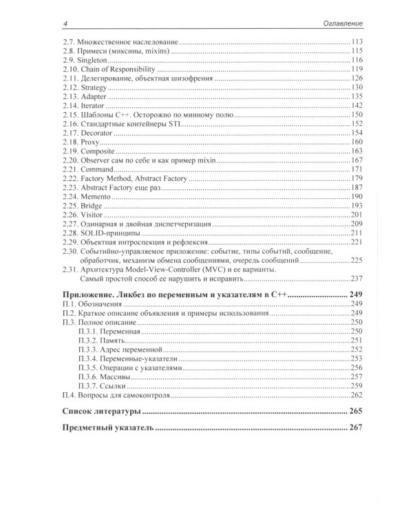 Объектно-ориентированное программирование: с нуля к SOLID и MVC