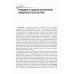 Учебник для медицинских училищ и колледжей Основы патологии: Учебник