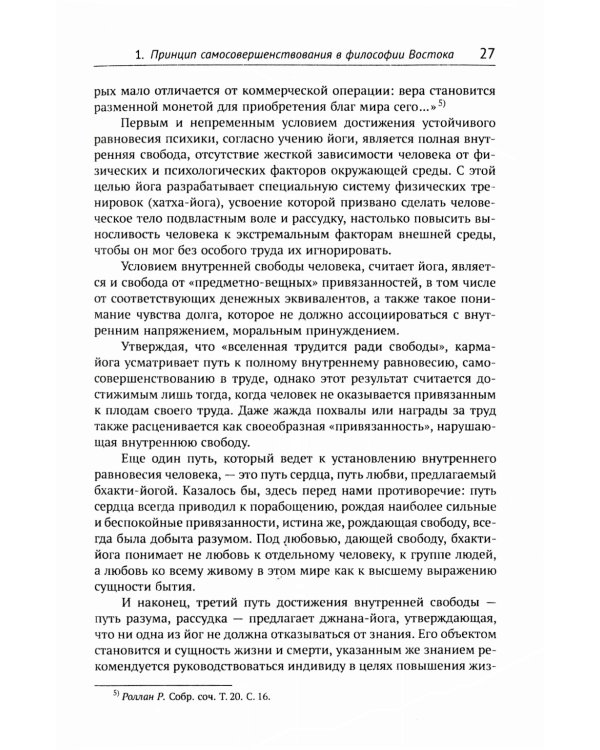 Резервы человеческой психики: Введение в психологию активности. Активное созидание жизни как основа формирования полноценной личности