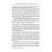 Резервы человеческой психики: Введение в психологию активности. Активное созидание жизни как основа формирования полноценной личности