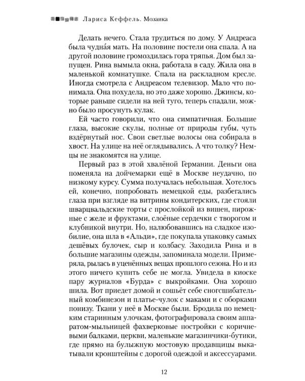 Дополнительное изображение книги «Мозаика: сборник рассказов»