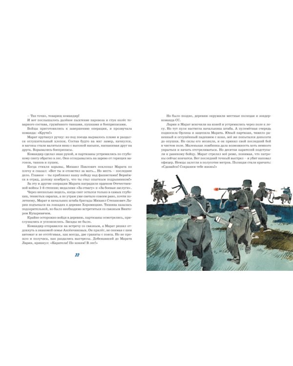 Дополнительное изображение книги «Юные герои: рассказы»