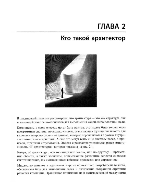 Дополнительное изображение книги «Практическое руководство для архитекторов решений»
