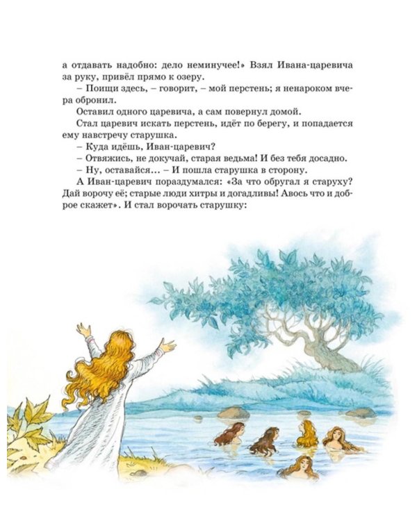 Кощей Бессмертный. Русские народные сказки