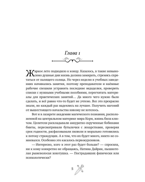 Моя любимая заноза