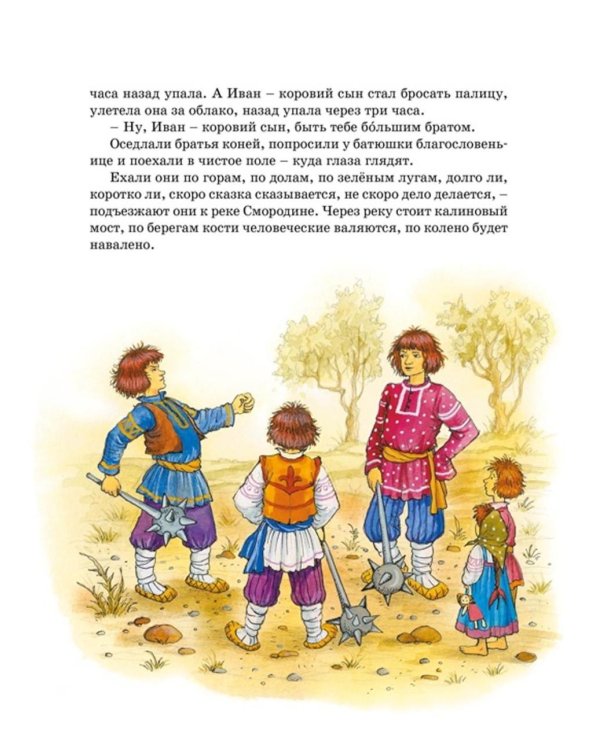 Кощей Бессмертный. Русские народные сказки