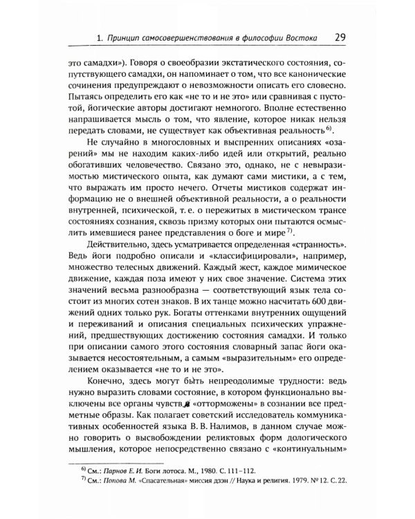 Резервы человеческой психики: Введение в психологию активности. Активное созидание жизни как основа формирования полноценной личности