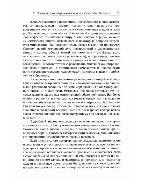 Резервы человеческой психики: Введение в психологию активности. Активное созидание жизни как основа формирования полноценной личности