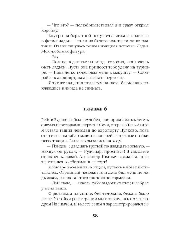 Ход до цугцванга : роман