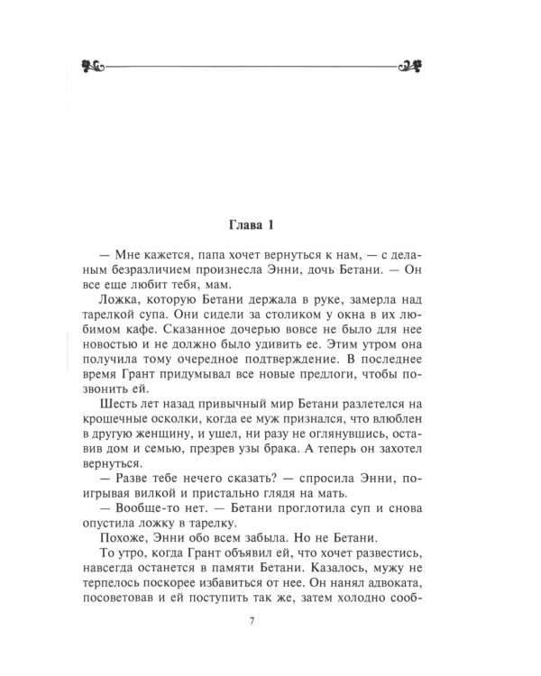 Поворот дороги: роман