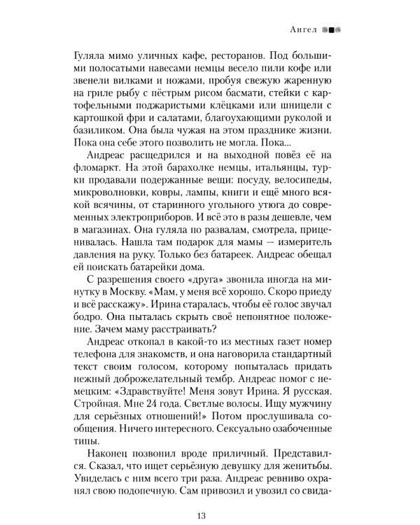 Дополнительное изображение книги «Мозаика: сборник рассказов»