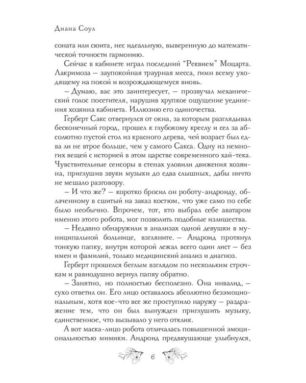 Инкуб. Последняя иллюзия