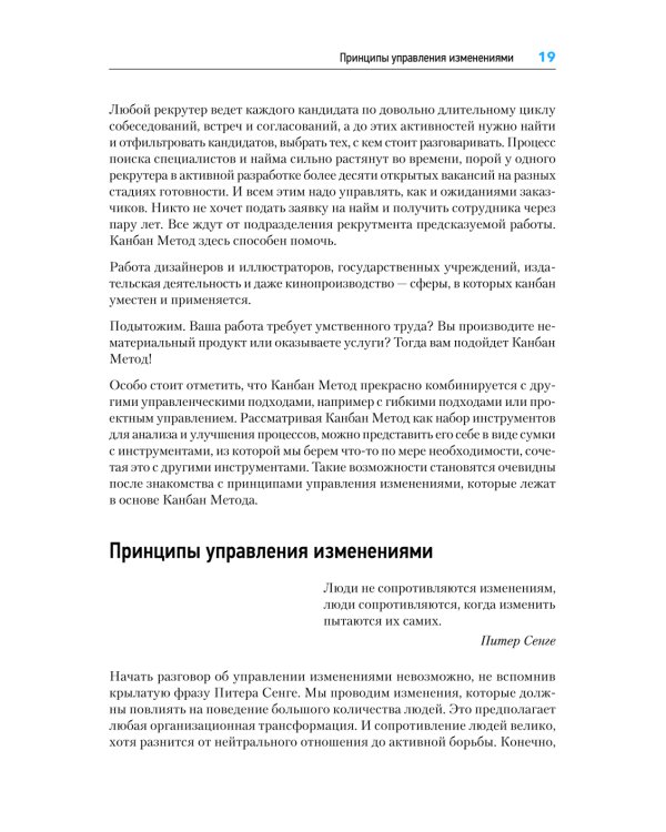 Канбан Метод. Базовая практика