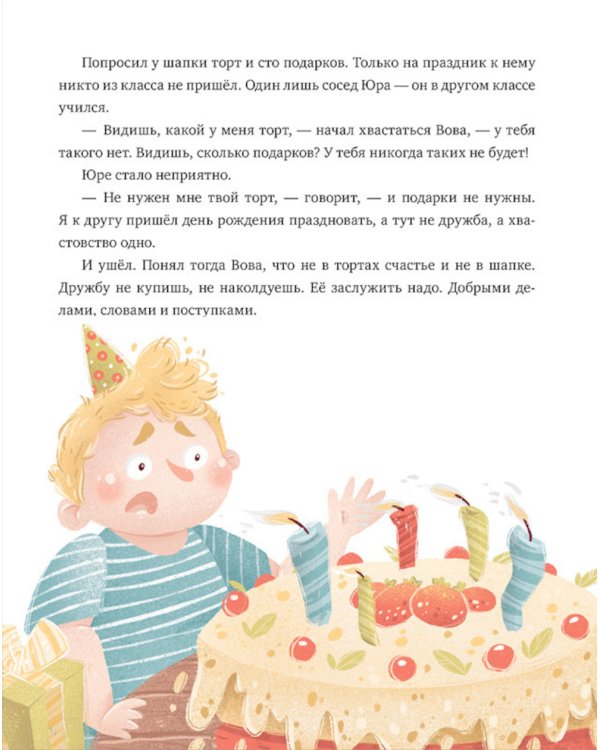 Дополнительное изображение книги «Я иду в школу. 11 сказок про эмоции»
