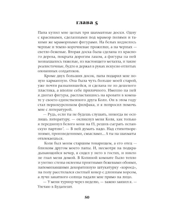 Ход до цугцванга : роман