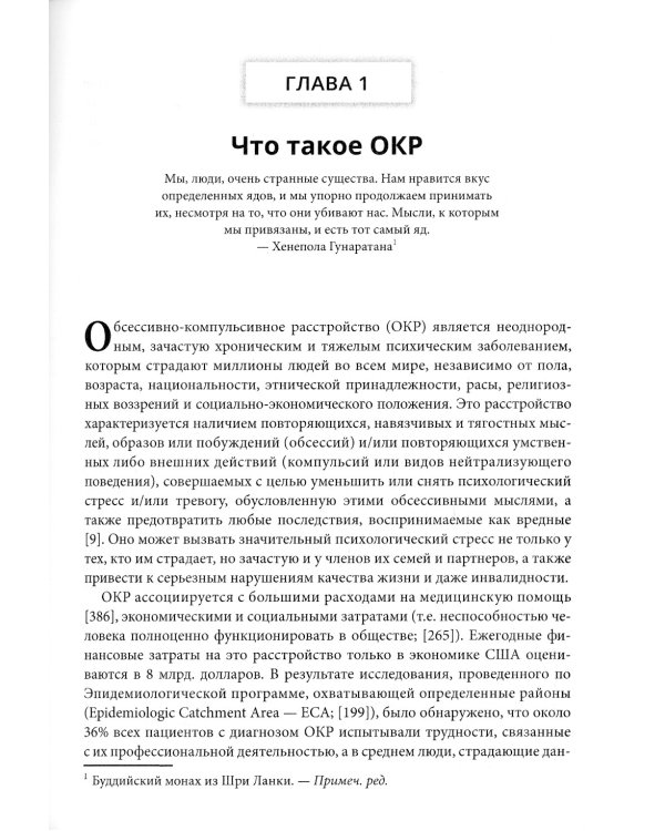 Когнитивная терапия на основе осознанности для ОКР. Руководство по лечению