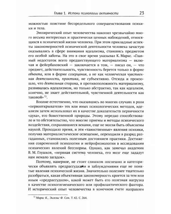 Резервы человеческой психики: Введение в психологию активности. Активное созидание жизни как основа формирования полноценной личности