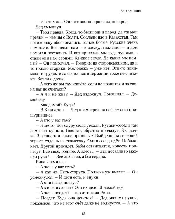Дополнительное изображение книги «Мозаика: сборник рассказов»