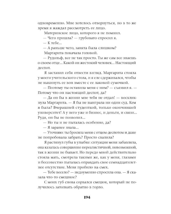 Ход до цугцванга : роман