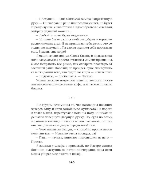 Ход до цугцванга : роман