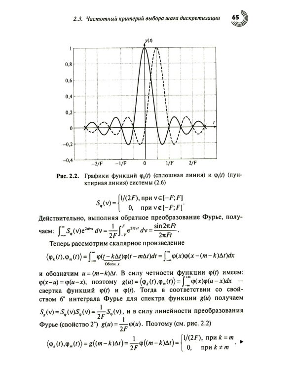 Дополнительное изображение книги «Основы теории цифровой обработки сигналов: учебное пособие. 9-е изд., испр»
