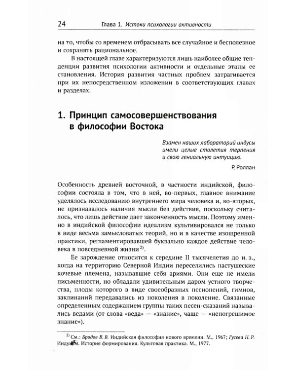 Резервы человеческой психики: Введение в психологию активности. Активное созидание жизни как основа формирования полноценной личности