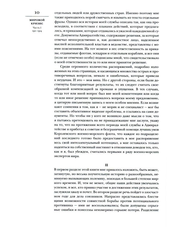 Мировой кризис. Ч. 1. 1911-1914 годы. + карты