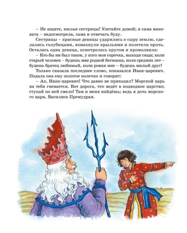 Кощей Бессмертный. Русские народные сказки