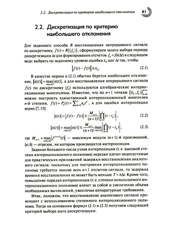Дополнительное изображение книги «Основы теории цифровой обработки сигналов: учебное пособие. 9-е изд., испр»