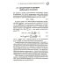 Дополнительное изображение книги «Основы теории цифровой обработки сигналов: учебное пособие. 9-е изд., испр»