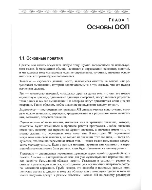 Объектно-ориентированное программирование: с нуля к SOLID и MVC