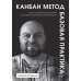 Канбан Метод. Базовая практика
