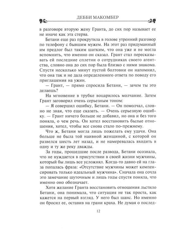 Поворот дороги: роман