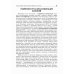 Учебник для медицинских училищ и колледжей Основы патологии: Учебник
