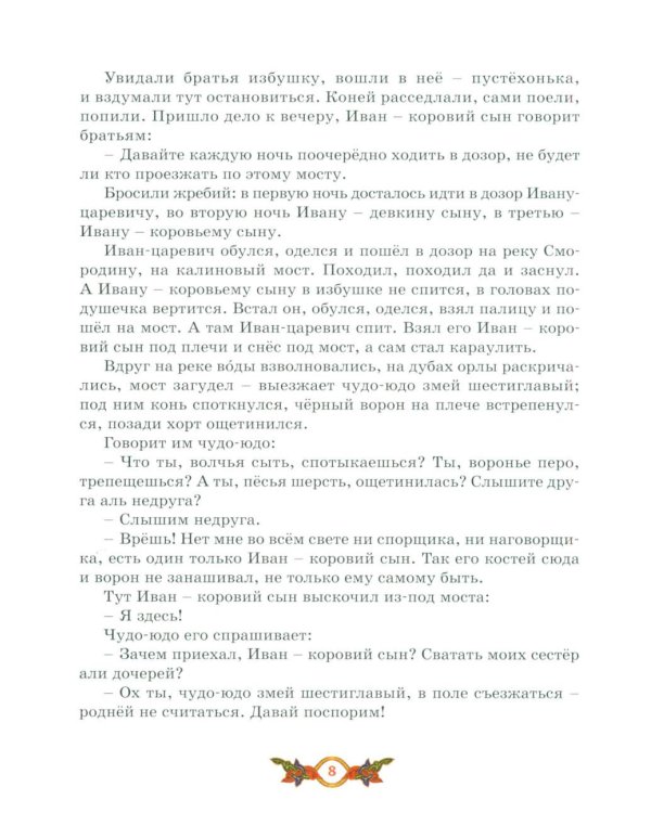 Кощей Бессмертный. Русские народные сказки