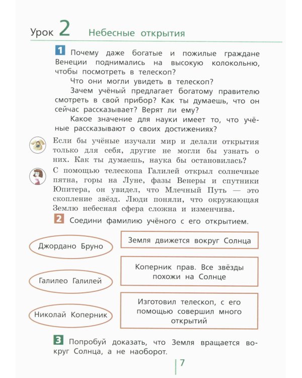 Классная тетрадь: к учебнику "Окружающий мир. 4 кл.": В 2 ч. Ч. 1. 3-е изд., стер