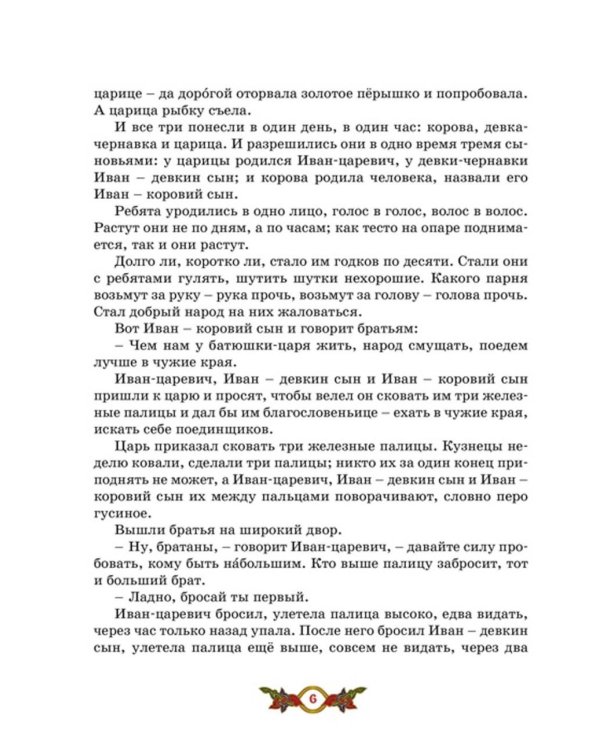 Кощей Бессмертный. Русские народные сказки