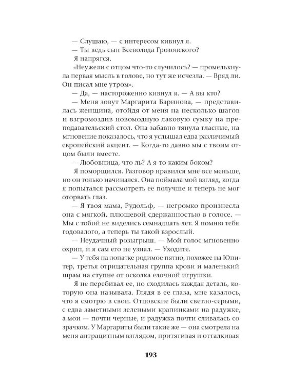 Ход до цугцванга : роман