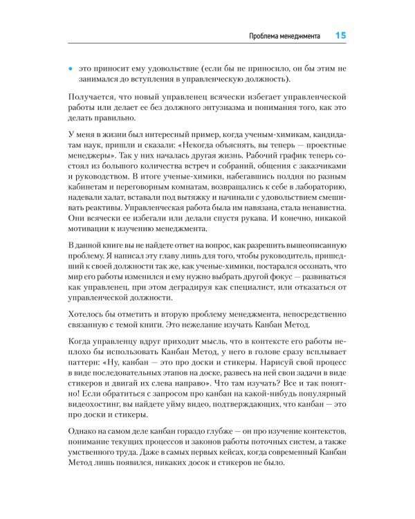 Канбан Метод. Базовая практика