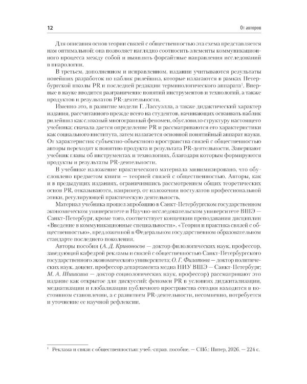 Основы теории связей с общественностью: Учебник для вузов. 3-е изд., испр. и доп