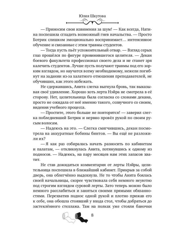 Моя любимая заноза
