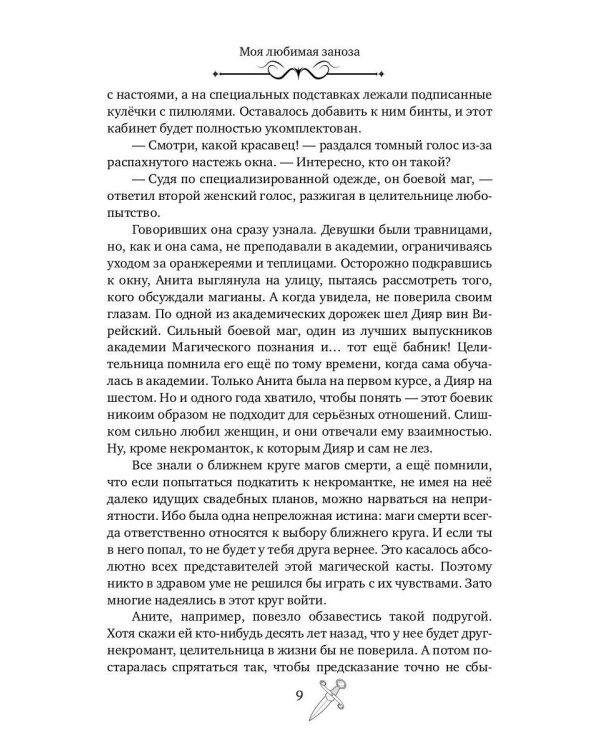 Моя любимая заноза