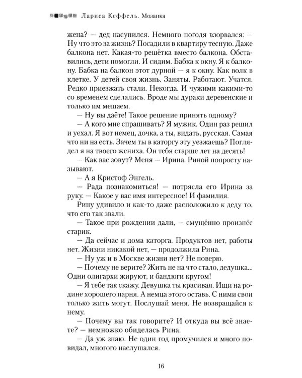Дополнительное изображение книги «Мозаика: сборник рассказов»