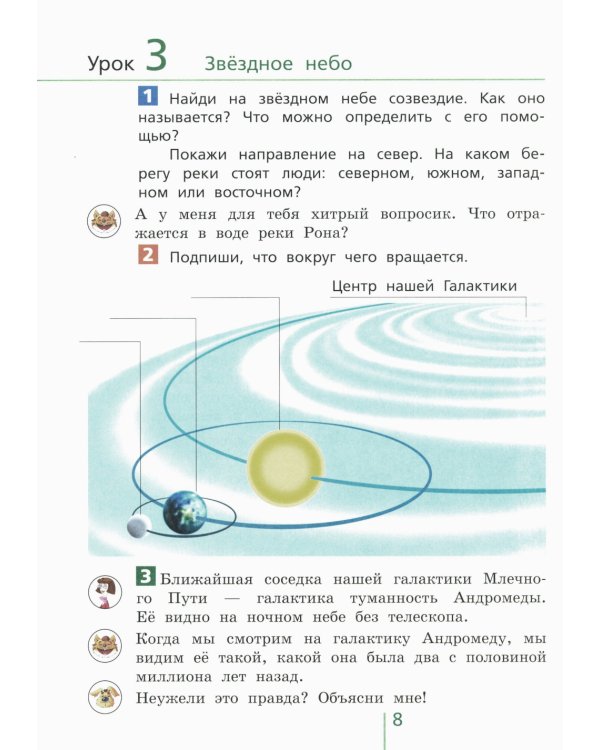 Классная тетрадь: к учебнику "Окружающий мир. 4 кл.": В 2 ч. Ч. 1. 3-е изд., стер